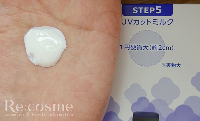 UVミルクを手にとったところ