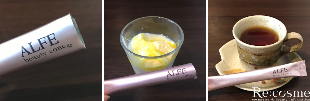 アルフェビューティコンクパウダーを3つの方法で飲む様子
