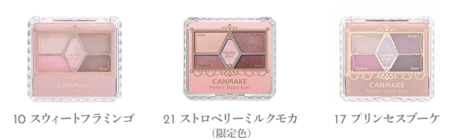 キャンメイク パーフェクトスタイリストアイズ