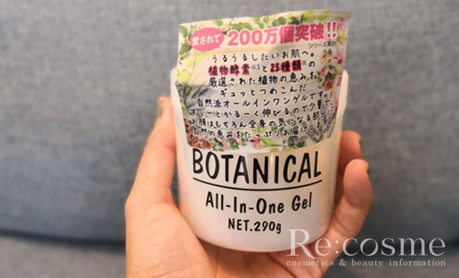 ボタニカルオールインワンゲルを手に持つ