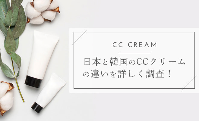 cc-cream-japan-korean.jpg