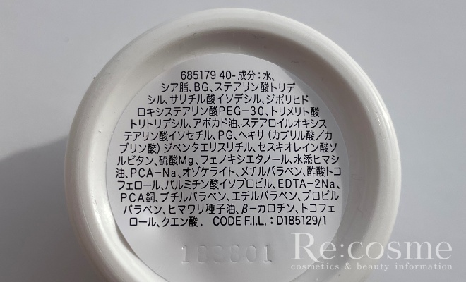 キールズのアイトリートメントの成分一覧