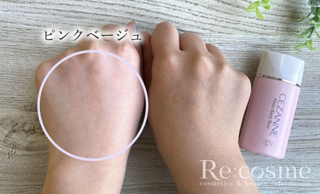 セザンヌ 皮脂テカリ防止下地ピンクベージュを手の甲に伸ばす