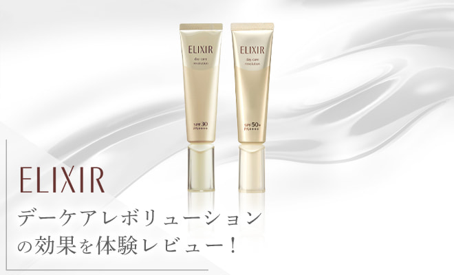 デーケアレボリューションの効果を体験レビュー!