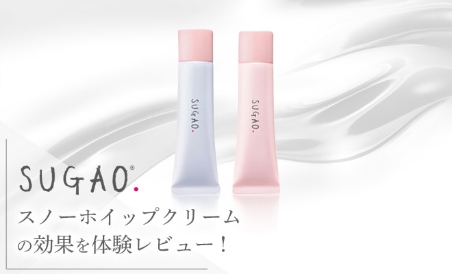 スノーホイップクリームの効果を体験レビュー!