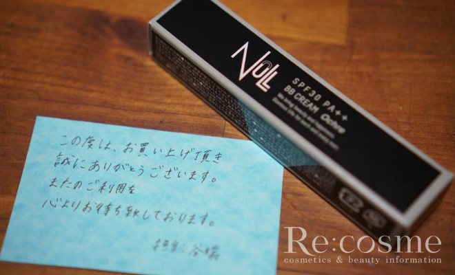 NULLのBBクリームとお手紙