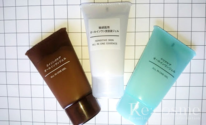 無印良品 オールインワンジェル3種類