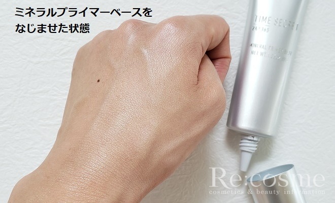 ミネラルプライマーベースを手の甲になじませた状態