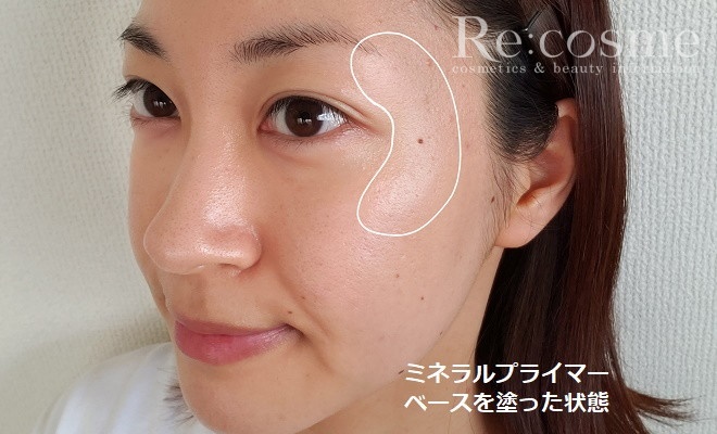 ミネラルプライマーベースを塗った肌にツヤが表れている様子