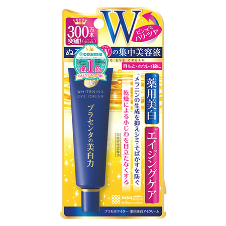 プラセホワイター・薬用美白アイクリーム
