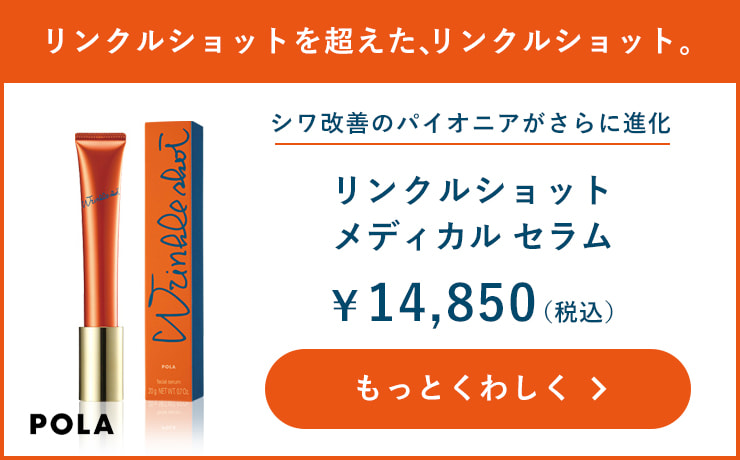 リンクルショット