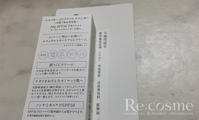 ママバターのCCクリームの写真
