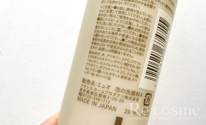 ミュオの洗顔の写真