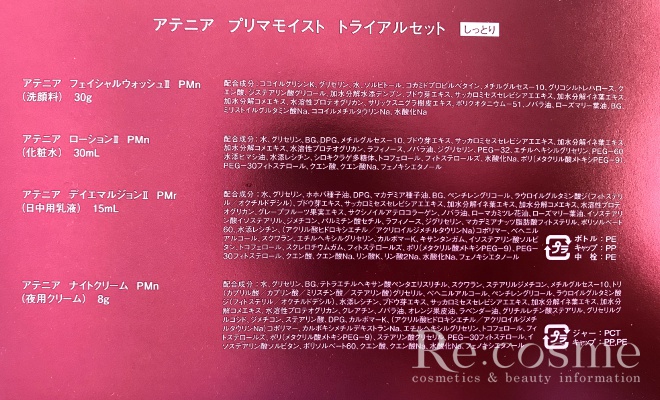プリマモイストの全成分