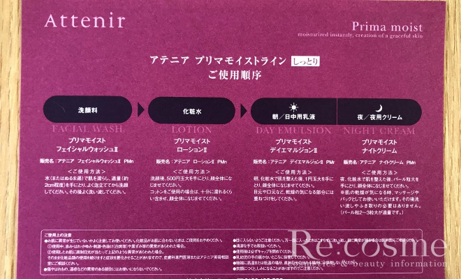 プリマモイストの使い方の手順
