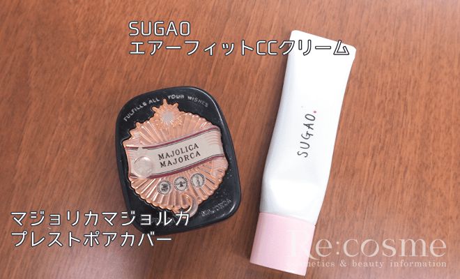 CCクリームとパウダーファンデ