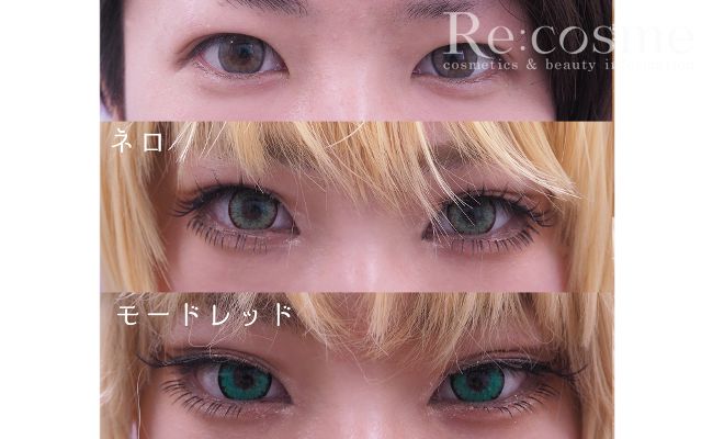 目を開いたアイメイクの比較