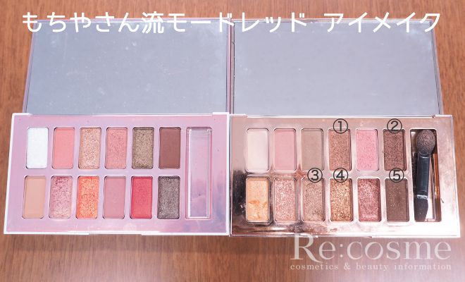 もちやさん流モードレッドアイメイク
