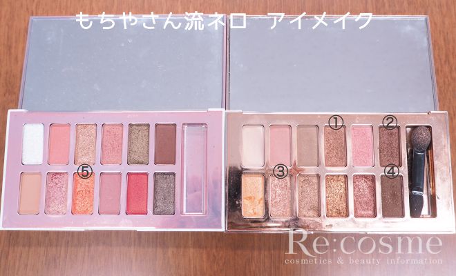 もちやさん流ネロアイメイク