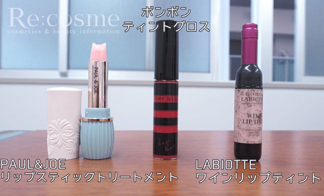 もちやさんのリップメイクアイテム