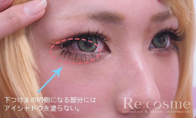 下つけまの内側になる部分にはアイシャドウを塗らない