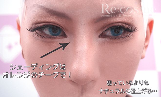 シェーディングはオレンジのチークで