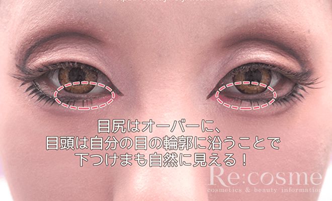 下つけまを追加した状態