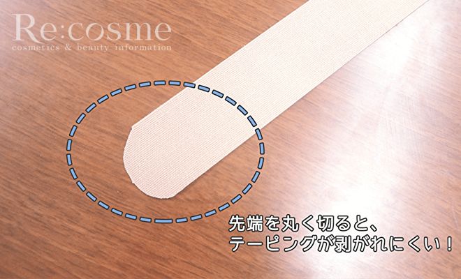 剥がれにくいテーピング