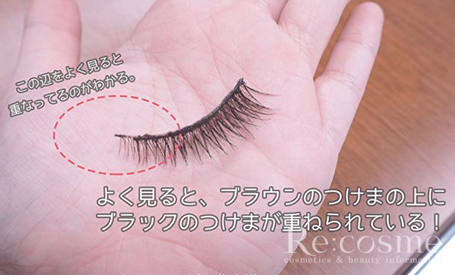 つけまつげが重ねられている様子