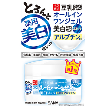 豆乳イソフラボン薬用美白