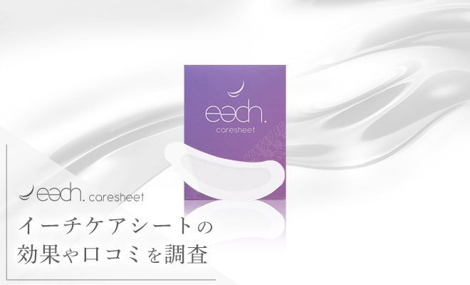 イーチケアシートの写真