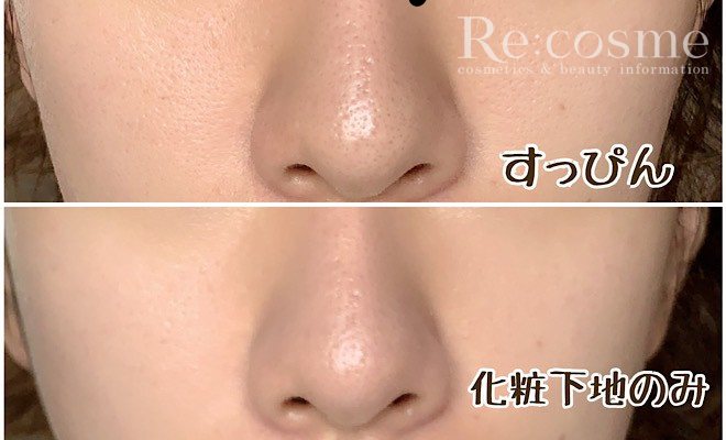 上:すっぴん、下:アドバンススキンフィニッシャーのみ使用