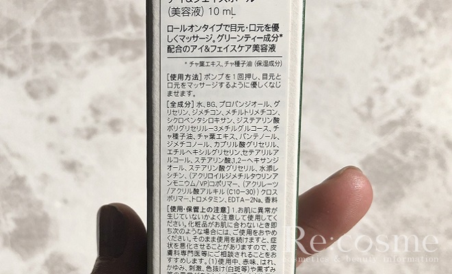 グリーンティーシードアイ&フェイスボールの写真