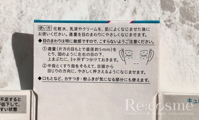 モイストリペアアイクリームの写真