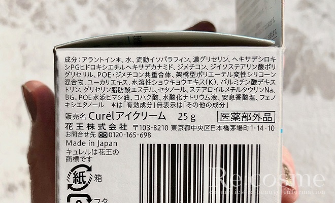 モイストリペアアイクリームの写真