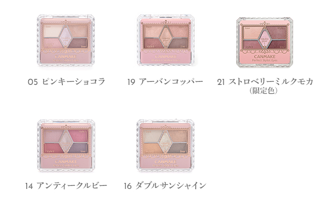 キャンメイク パーフェクトスタイリストアイズ