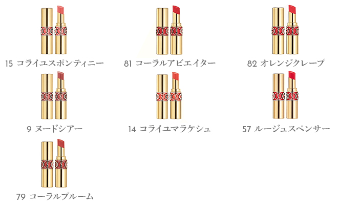 イヴ・サンローラン ルージュヴォリュプテシャイン